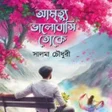 Icon of program: আমতয ভলবস তক উপনযস