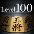 Shogi Lv.100 for iPad (Japanese Chess) icon