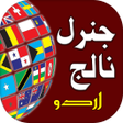 Icono de programa: General Knowledge Urdu 20…