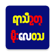 Icono de programa: Myanmar Weather App