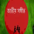 Icon of program: Amar Sonar Bangla