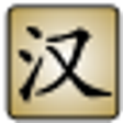 Icono de programa: Hanzi Master Deluxe