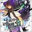 Solo Leveling Manga icon
