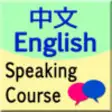 Icon of program: english chinese speaking …