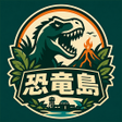 Icono de programa: 絶海の恐竜島脱出までの決断