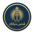 Icono de programa: قدس حياتك
