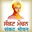 Icon of program: Sankat Mochan -