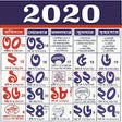 Icono de programa: Bengali Calendar 2020 - …