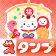 Icon of program: スタンプ  お正月