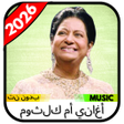 Icon of program: أغاني أم كلثوم 2026 بدون …