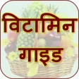 Icon of program: Vitamins Guide in hindi: