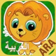 Icon of program: FlashCards Arabic Lesson