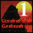 Icono de programa: Ponniyin Selvan Audio 1/6…