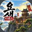 Icono de programa: Yosae: Fortress Defense