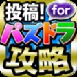 Icon of program: Post! for Puzzle&Dragons