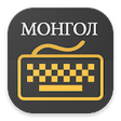 Icon of program: Mongolian  Keyboard