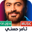 Icon of program: اغاني تامر حسني 2025 بدون…
