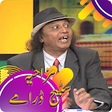 Icono de programa: Stage Drama-Pakistani sta…
