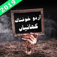 Icon of program: Real Horror Stories in Ur…