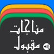 Icon of program: Munajaat Maqbool - Accept…