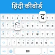 Icon of program: Hindi keyboard: Hindi Lan…