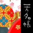Icon of program: JapaneseGuestBook - for W…