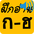 Icono de programa: Thai Alphabet