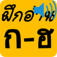 Icon of program: Thai Alphabet