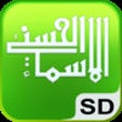 Icon of program: Asma Ul Husna - 99 Names …