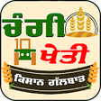 Icon of program: Changi Kheti - Punjabi Ap…