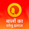 Icon of program: Baalo Ka Gharelu Ilaj & U…