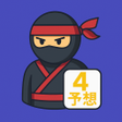 ナンバーズ4予想AI 忍者 icon
