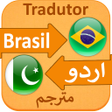 Icon of program: Brazil Urdu Translator