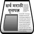 Icon of program: - All Marathi News Paper