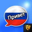 Icon of program: Speak Russian : Learn Rus…