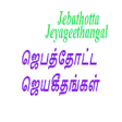 Icon of program: Jebathotta Jeyageethangal…