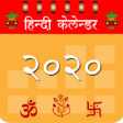 Icon of program: Hindi Calendar 2020