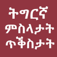 Icon of program: Tigrinya Quotes and Prove…