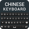 Icon of program: Chinese Keyboard