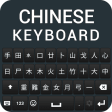 Icon of program: Chinese Keyboard