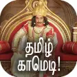 Icon of program: Tamil Comedy Videos | Mem…