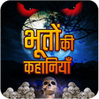 Icon of program: Horror Stories Hindi Audi…