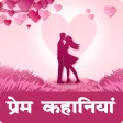 Icon of program: Love Story Hindi