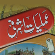 Icon of program: Amliyat-E-Ashrafi || Amal…
