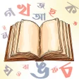 Icon of program: অসময কতপ - Assamese Books