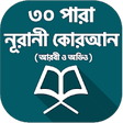 Icon of program: - 30 para quran sharif