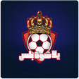 Icon of program: يلا شوت بلس - مباريات الي…