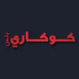 Icon of program: CookeryPlus (Arabic editi…