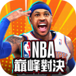Icon of program: NBA巔峰對決