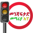 Icon of program: Drive in Ethiopia